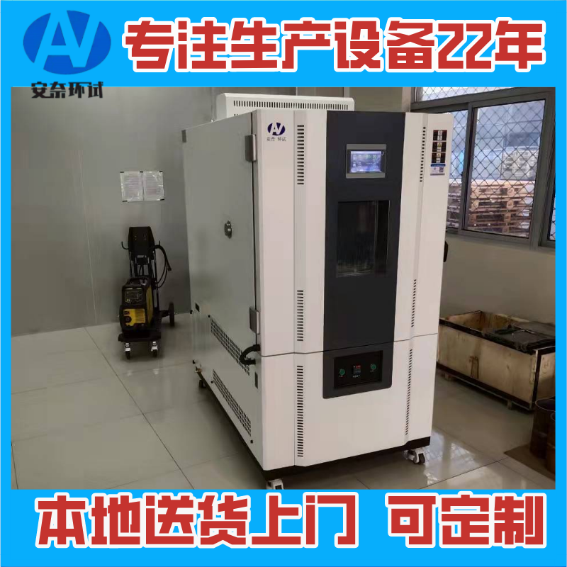高低溫交變濕熱試驗(yàn)箱
